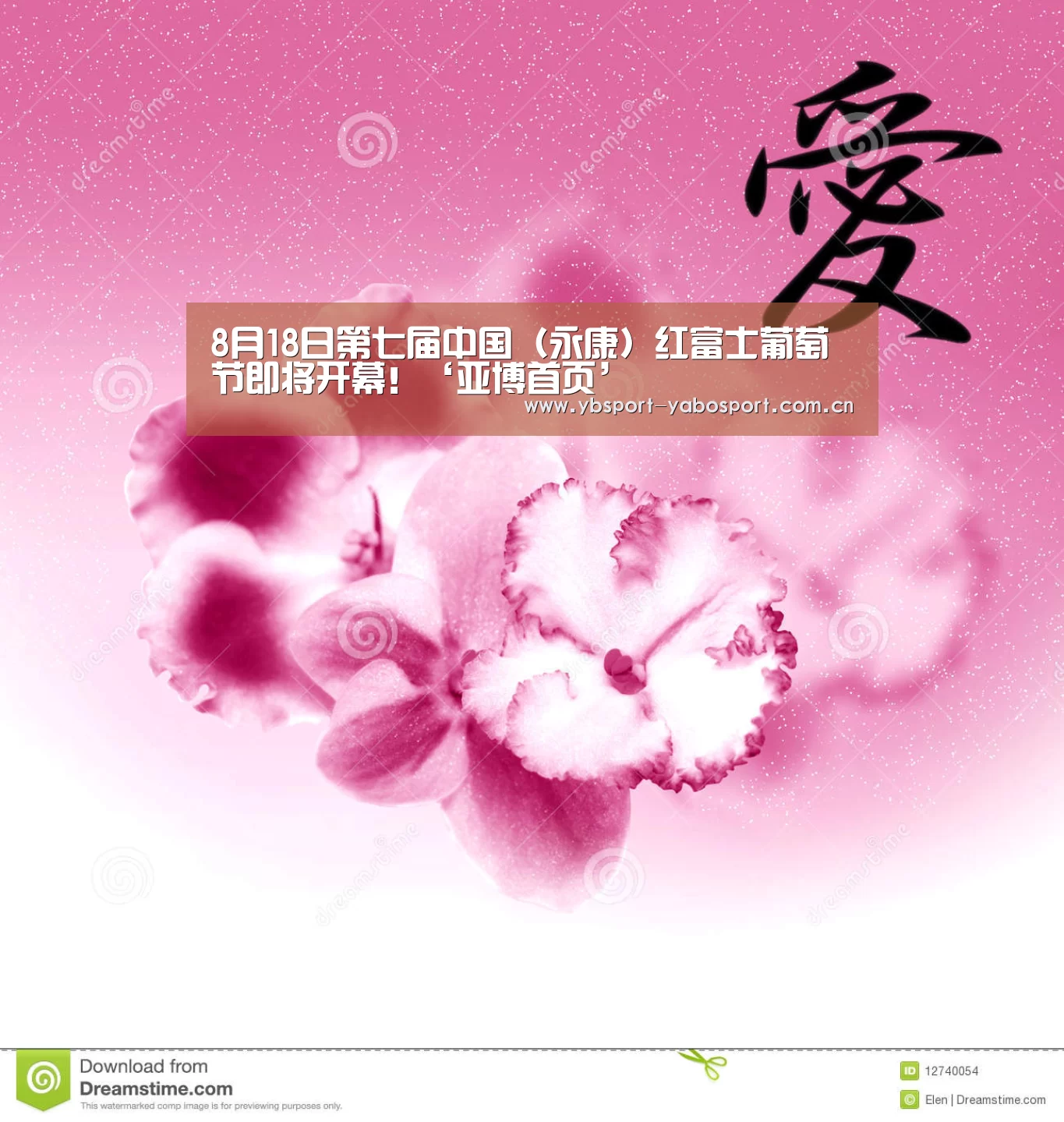 8月18日第七届中国(永康)红富士葡萄节即将开幕!‘亚博首页’(图1) 亚博平台