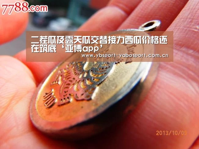 二茬瓜及露天瓜交替接力西瓜价格还在筑底‘亚博app’(图3) 亚博app