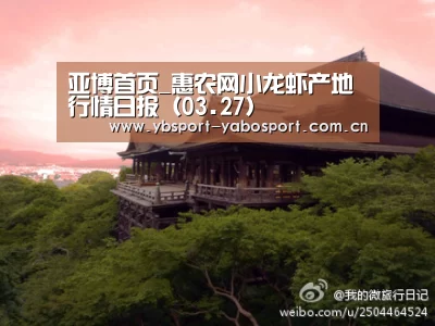亚博首页_惠农网小龙虾产地行情日报(03.27)(图1) 亚博首页